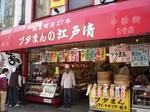 江戸清