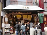 公生和